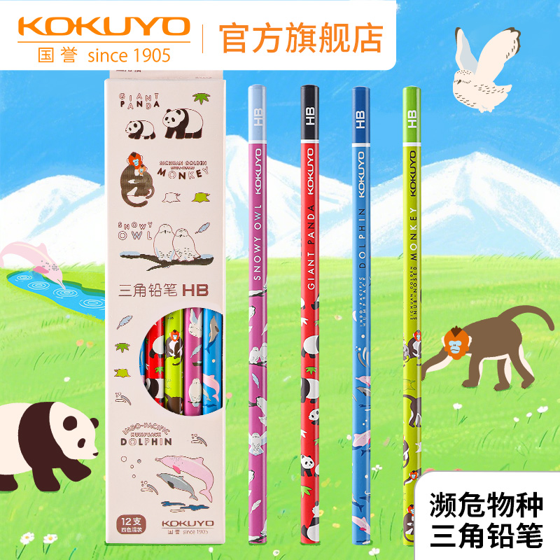 国誉濒危物种三角铅笔学生用