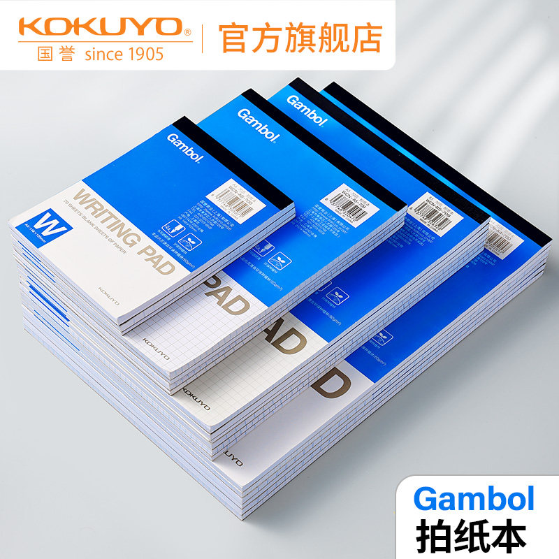 官方旗舰店 日本kokuyo国誉草稿本草稿纸gambol拍纸本B