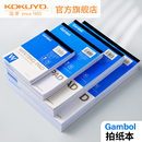 官方旗舰店 日本kokuyo国誉草稿本草稿纸gambol拍纸本B5空白横线学生用演算演草纸考研用大学生用A4白纸加厚