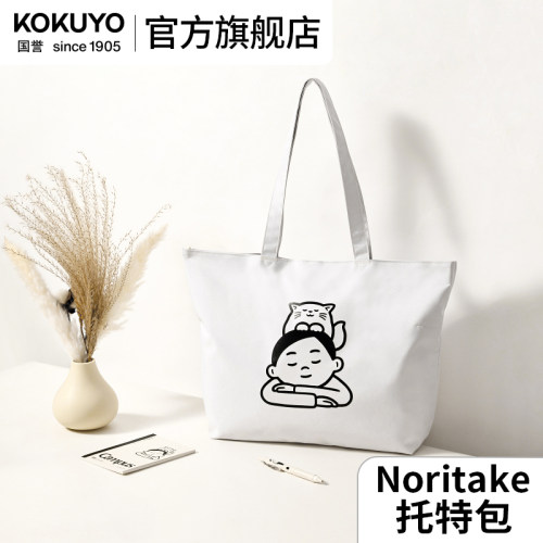 国誉Noritake联名托特包