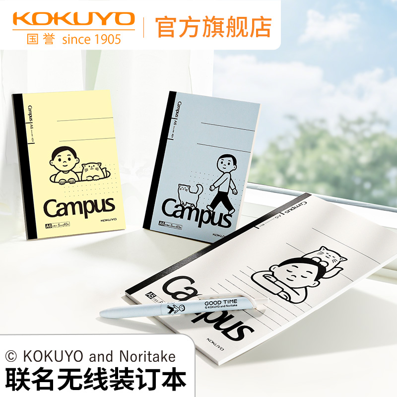 国誉Noritake联名无线胶装本