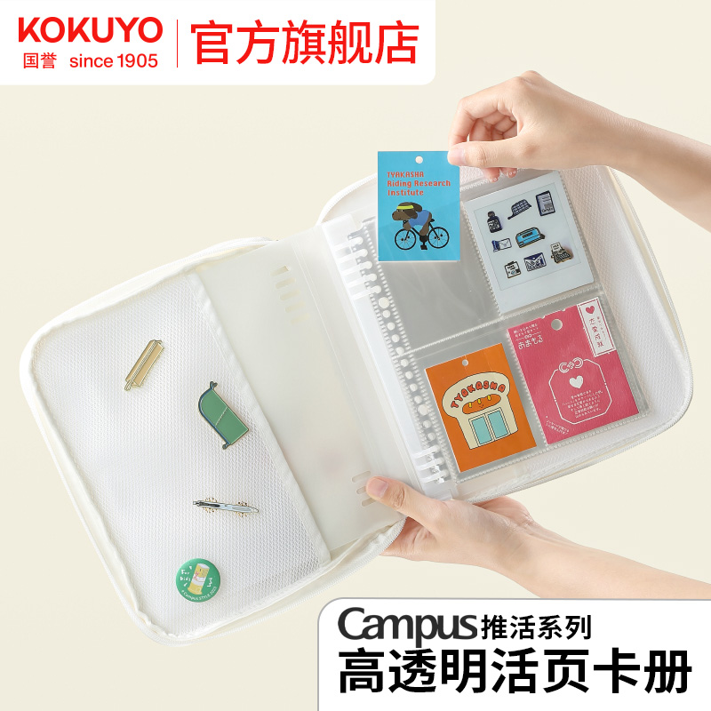 国誉旗舰店campus高透明活页卡册