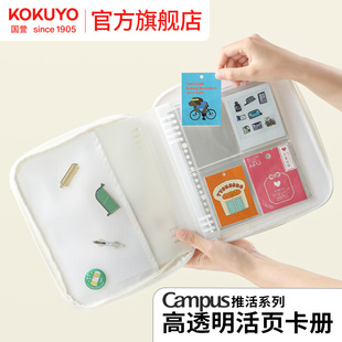 官方旗舰店 日本kokuyo国誉Campus推活高透明活页卡册A5四宫格相册小卡收纳册收集册PVC谷子徽章公仔收纳包