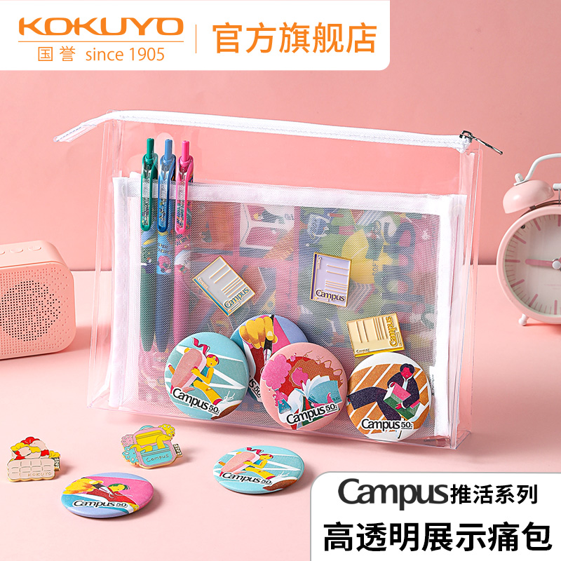 官方旗舰店 kokuyo日本国誉Campus 推活系列 高透明展