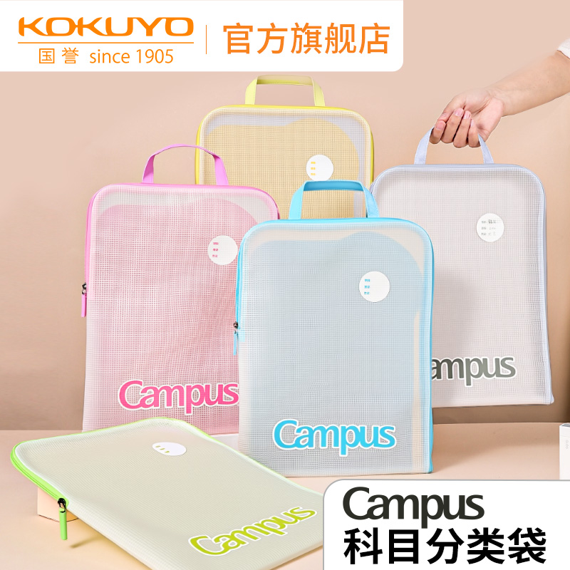 官方旗舰店 日本kokuyo国誉Campus科目分类袋透明文件袋