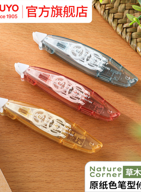 官方旗舰店 kokuyo日本国誉Nature Corner草木悠游Campus原纸色替芯式笔型修正带学生用改正带涂改带可换芯