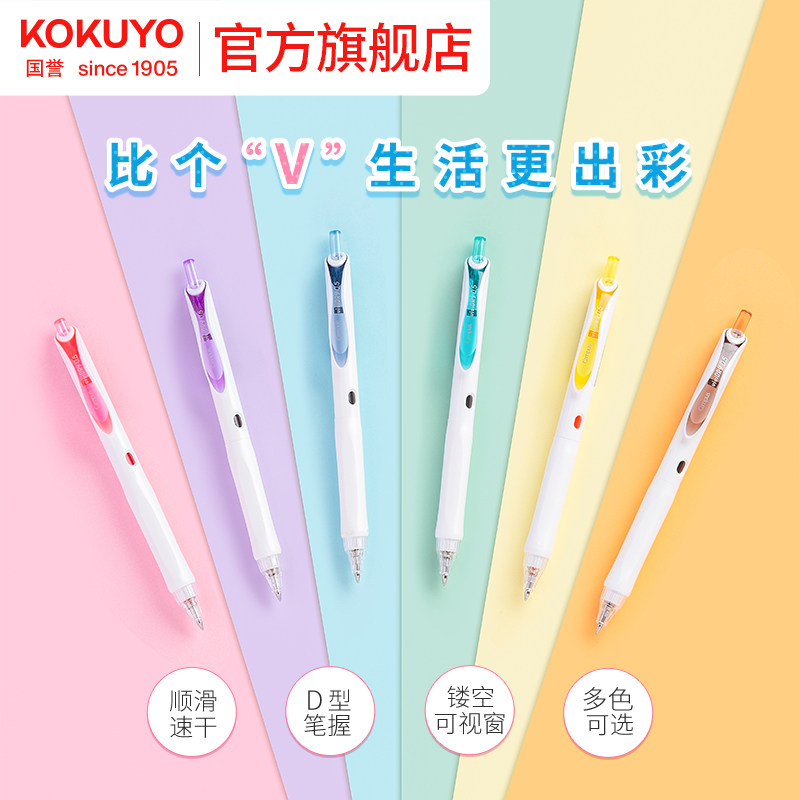 国誉viviDRY按动中性笔
