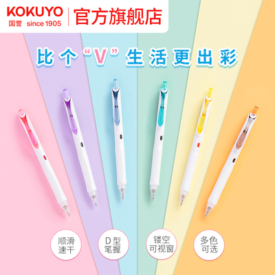 国誉viviDRY按动中性笔