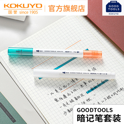 日本kokuyo国誉暗记笔套装