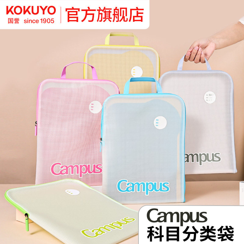 官方旗舰店 日本kokuyo国誉Campus科目分类袋透明学科文