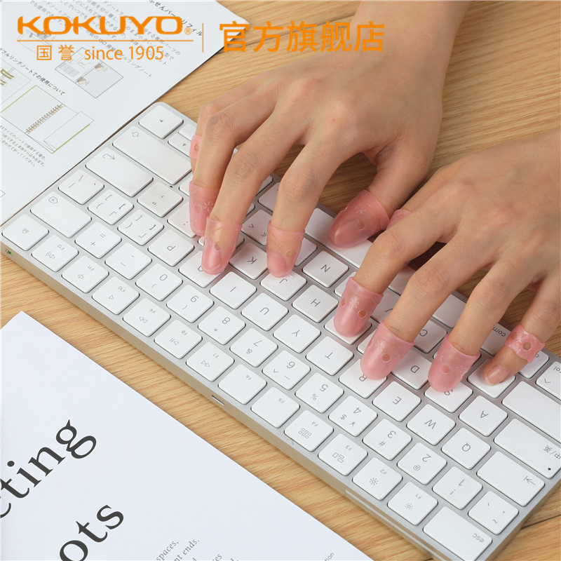 官方旗舰店 日本kokuyo国誉进口硅胶护指套镂空保护手指套男女
