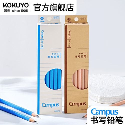 国誉CampusBlus系列木头铅笔