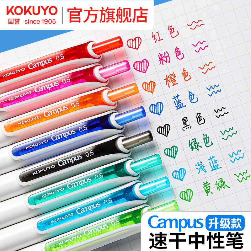 国誉按动式中性笔速干不易洇墨