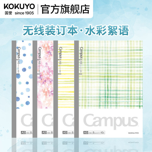 国誉官方水彩絮语8mm无线装订本
