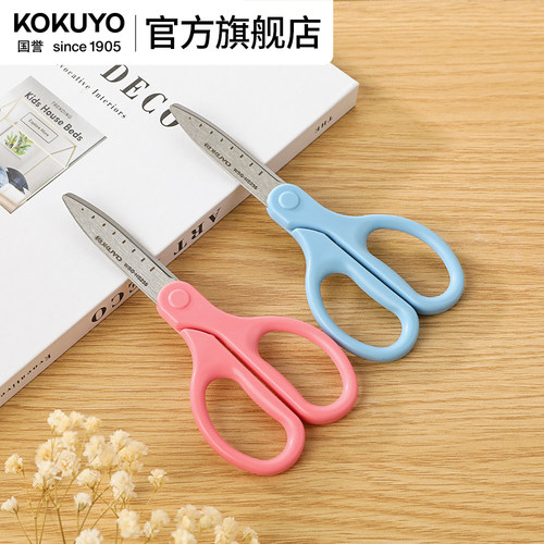kokuyo官方旗舰店清新儿童剪刀