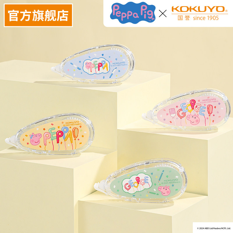 官方旗舰店 日本kokuyo国誉小猪佩奇联名系列原纸色修正带小学生初中生涂改带顺滑不易断带涂改带