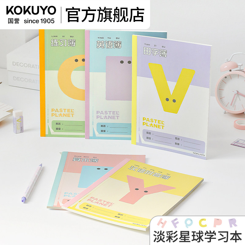 官方旗舰店 日本kokuyo国誉淡彩星球作业本儿童分科目易撕写字本梦幻可爱胶装笔记本无线装订本A5/30页