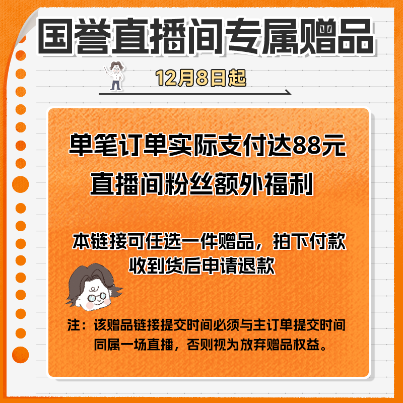 换购与主订单须属一场直播国誉