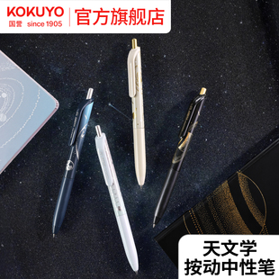官方旗舰店 中性笔高考考试用笔速干按动中性笔考研笔芯学生0.5mm黑色 日本kokuyo国誉天文学viviDRY按动式