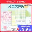 官方旗舰店 日本kokuyo国誉水彩絮语系列campus分类文件夹学生试卷办公合同票据收纳斜插袋资料册档案夹A4