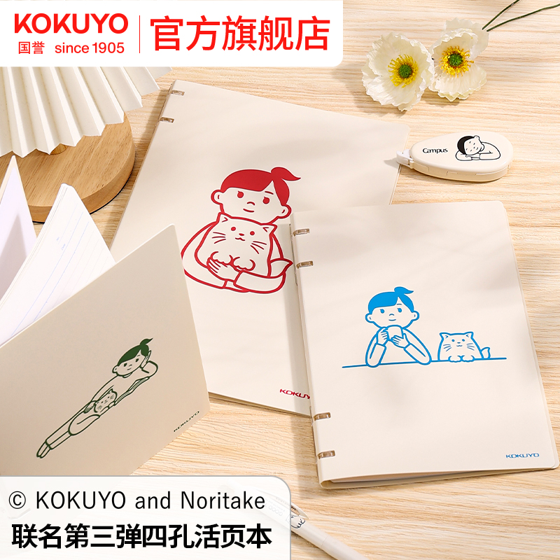 国誉Noritake四孔活页本
