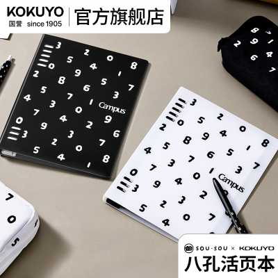 SOUSOU联名八孔活页本