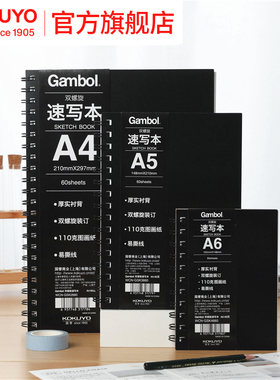 官方旗舰店 日本kokuyo国誉Gambol双螺旋PP封面速写本简约创意中学生素描记事本侧翻空白本子WCN-GSK9660