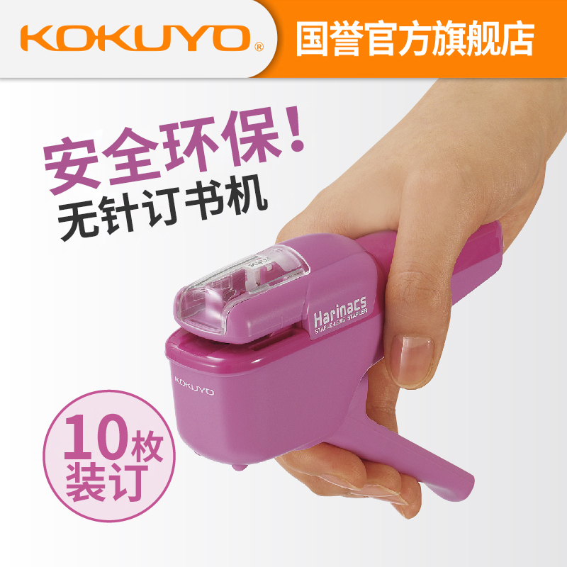KOKUYO¹úÓþ ÎÞÕë¶©Êé»úÎÞÐè¶©ÊéÕ밲ȫ»·±£×î¶à¿É¶©10ÕÅÖ½