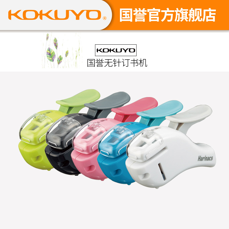 KOKUYO¹úÓþ»·±£ÎÞÕë¶©Êé»úÊ¡Á¦ÐÍÉè¼ÆÑ§Éú°ì¹«Îļþ×°¶©Æ÷¿É¶©5ÕÅ