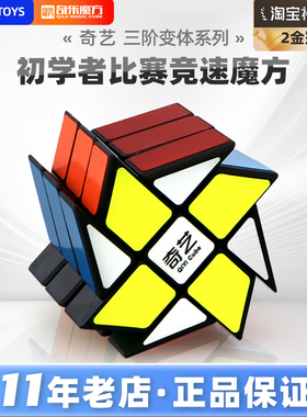 奇艺风火轮魔方 三阶魔方移棱变幻金刚 儿童益智玩具魔方顺滑包邮