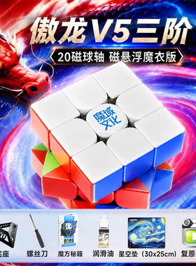 魔域傲龙V5三阶磁力魔方益智玩具