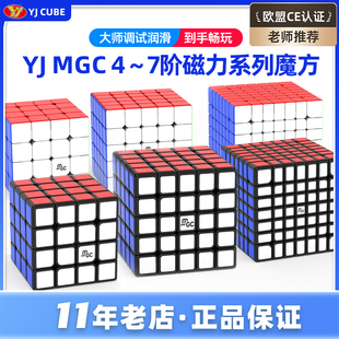 永骏MGC四阶微驱轴 五阶魔方磁力456阶高端7阶魔方附教程已调试润