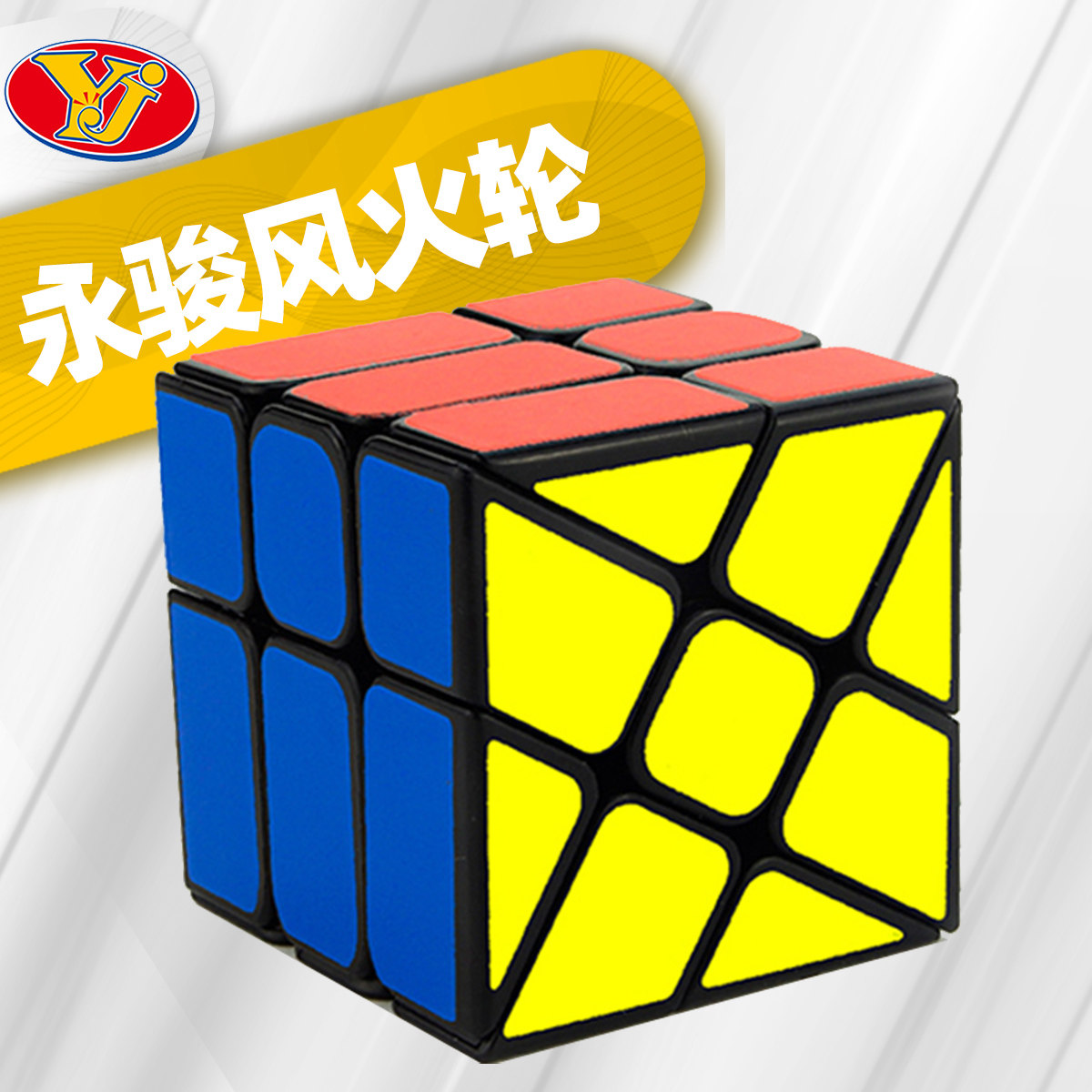 圣手异形风火轮魔方 专业彩色异型魔方 儿童益智玩具顺滑魔方包邮