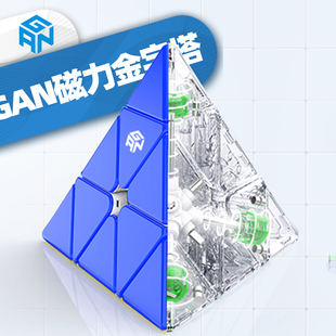 GAN磁力金字塔魔方 三角形py角锥异形益智玩具儿童初学者解压魔方