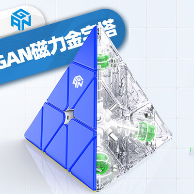 磁力金字塔益智玩具gan