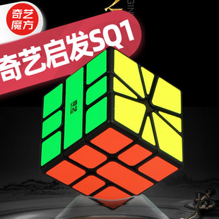 奇艺魔方格启发SQ1专业比赛异形SQ1魔方异型益智儿童玩具顺滑