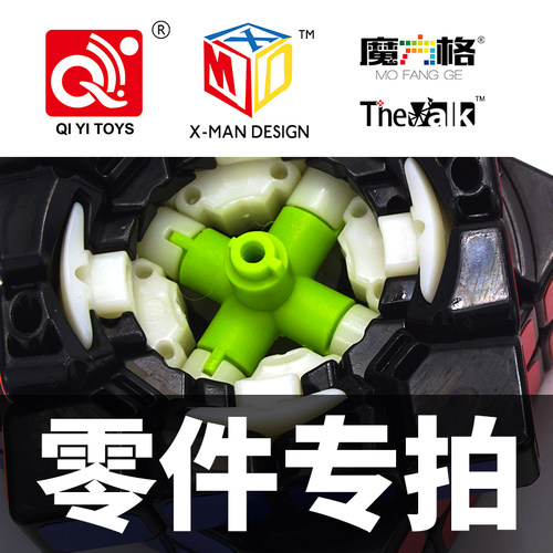 奇艺方格valk麦神电铃星五魔零件