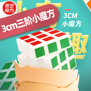 迷你mini3阶可转动可拧钥匙扣魔方 奇艺魔方格3cm三阶小魔方