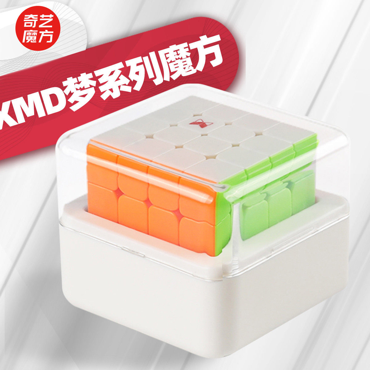 奇艺魔方格xmd梦系列磁力魔四阶方 60mm专业比赛梦4阶wca益智玩具