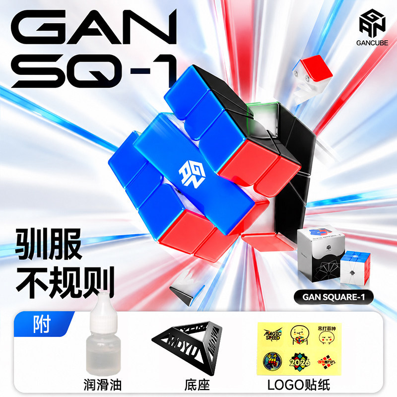 GANSQ-1磁悬浮魔方磁力异形三阶