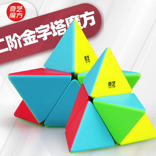 奇艺异型二阶儿童玩具金字塔魔方