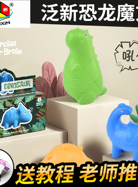泛新恐龙魔方三阶223二阶多彩男孩儿童幼儿园动物造型益智力玩具
