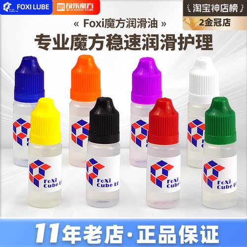 魔方润滑foxi佛系油绿盖