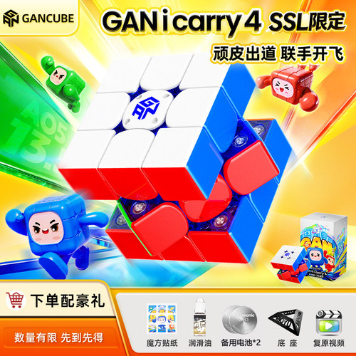 GANicary4SSL限定魔方三阶竞速