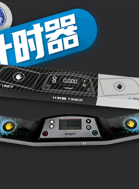 圣手计时器 WCA职业比赛专用计时秒表魔方飞叠杯WSSA成绩记录竞速