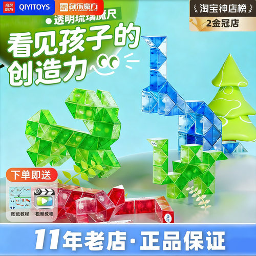 奇艺琉璃透明色百变魔尺24段36阶