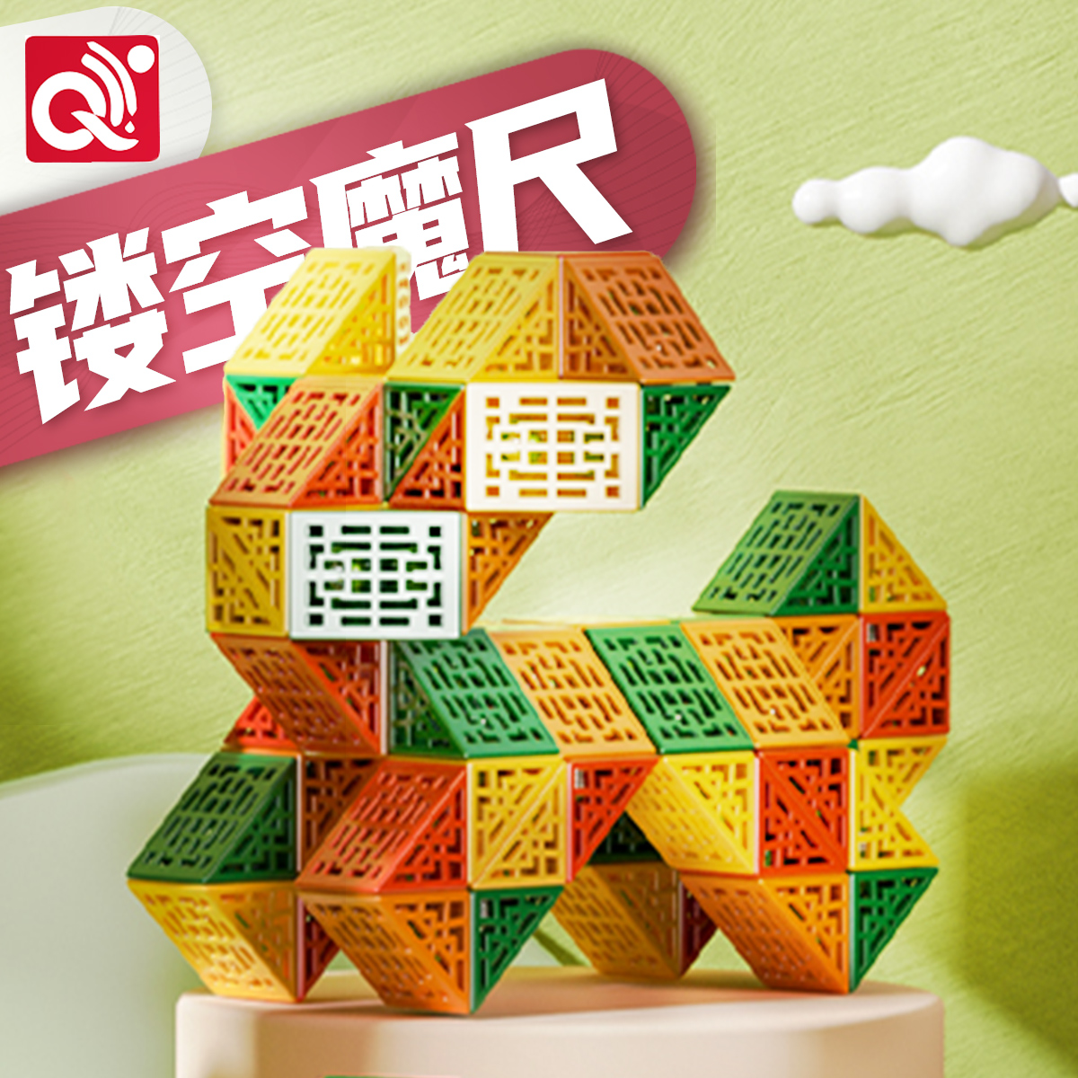 奇艺镂空百变魔尺几何魔尺