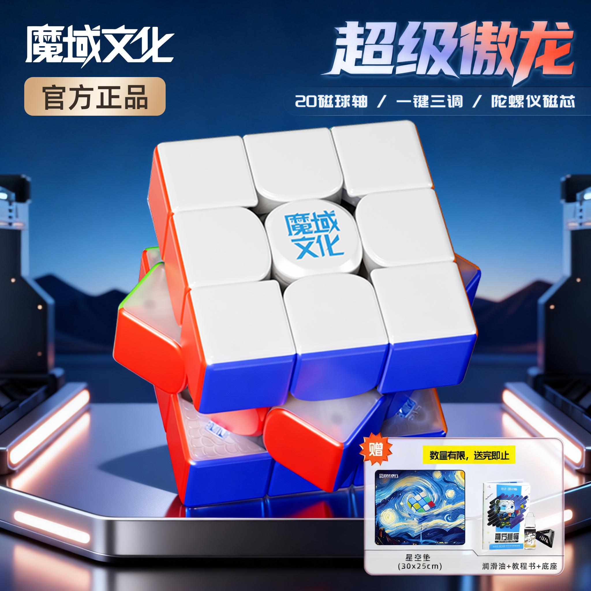 超级傲龙三阶魔方3阶磁力磁悬浮