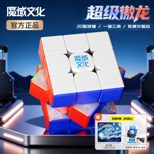 超级傲龙三阶魔方3阶磁力磁悬浮