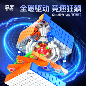 奇艺8阶魔方磁力轴磁版顺滑比赛